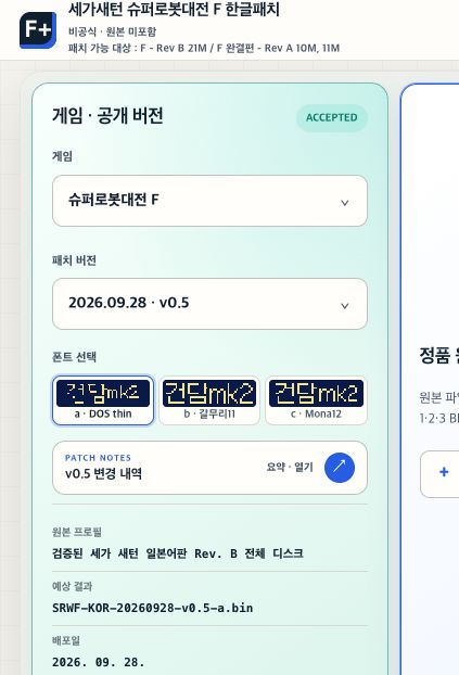 Actual browser patcher file selection screen